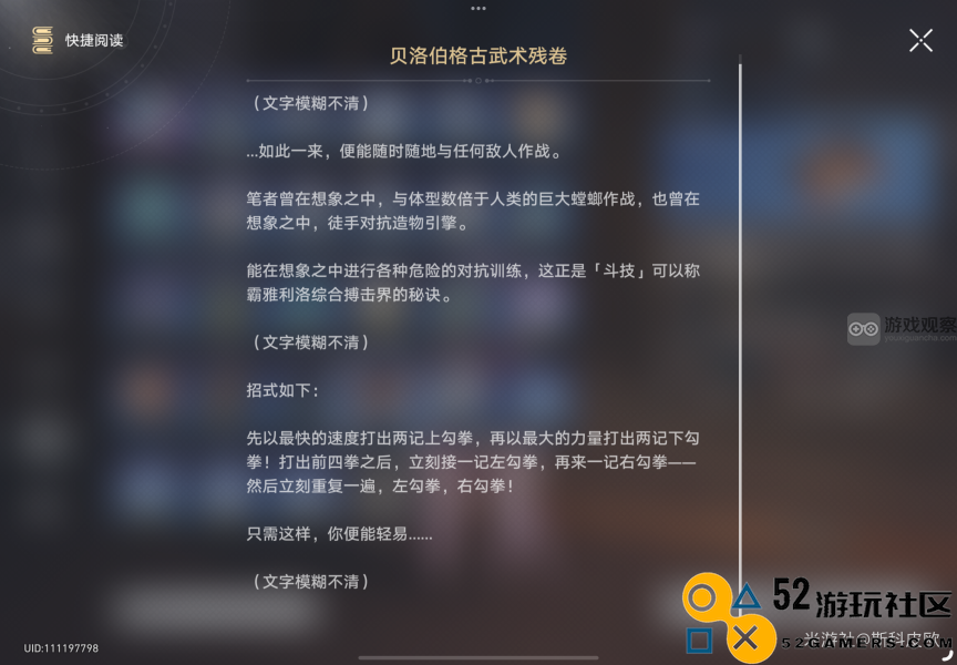崩坏星穹铁道贝洛伯格古武术遗卷收集任务详细攻略