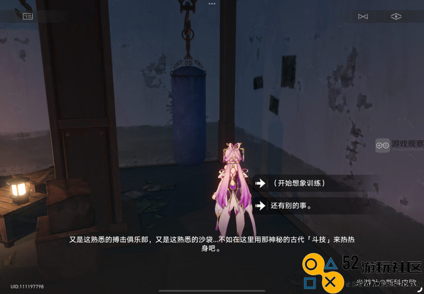 崩坏星穹铁道贝洛伯格古武术遗卷收集任务详细攻略
