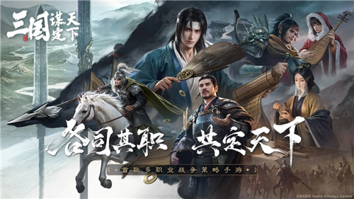 全新战略时代来临！《三国：谋定天下》今日正式揭晓首款多职业战争策略手游