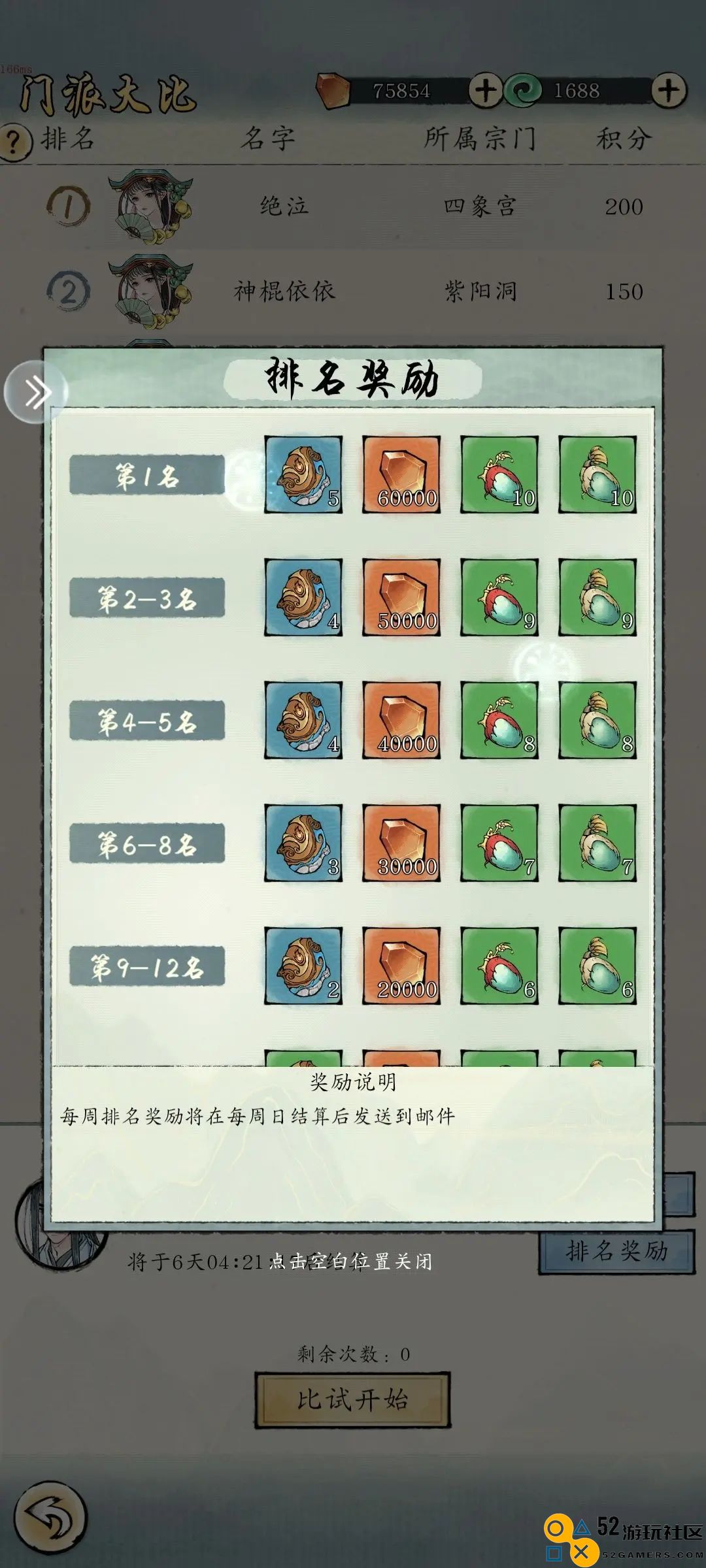 修真江湖2灵石获取途径与技巧详细攻略大全