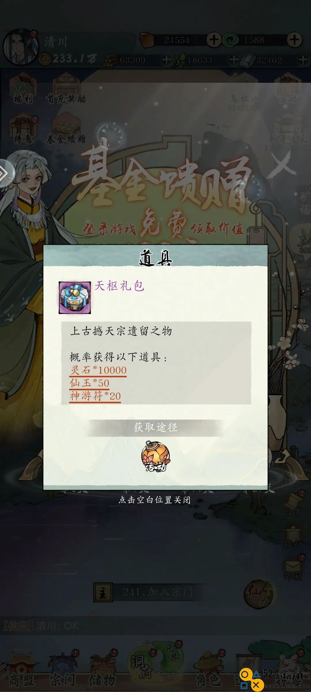 修真江湖2灵石获取途径与技巧详细攻略大全