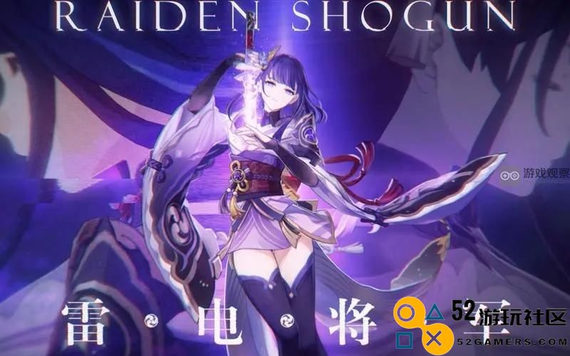 原神4.3复刻雷神角色抽卡是否划算？值得入手吗？