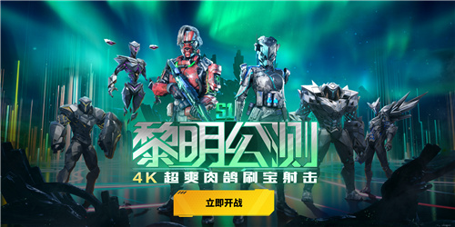 《重生边缘》全新公测开启，打破传统的射击玩法体验再升级