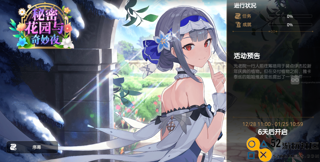 第七史诗神秘花园与奇幻圣诞夜活动时间表2023