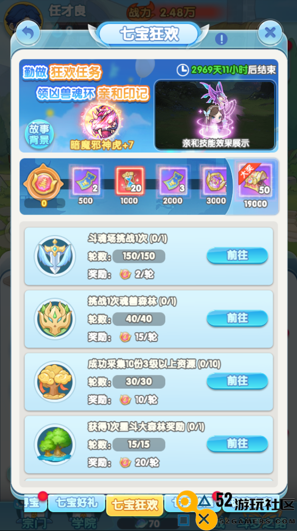 灵魂序章七宝狂欢活动全面攻略与策略分享