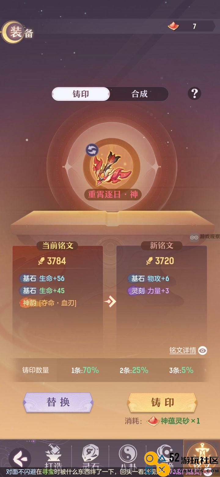 长安幻想新版本神器铭文调整全面解析与优化亮点