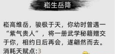 《刀剑江湖路》中崧生岳降的具体效果解析及玩家体验分享