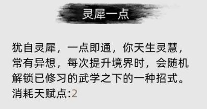 《刀剑江湖路》中“心意明达”技能的具体效果与实用价值分析