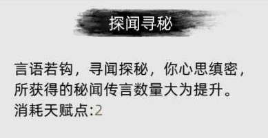《刀剑江湖路》中栖身奉道的具体效果及应用解析