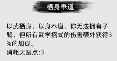 《刀剑江湖路》中栖身奉道的具体效果及应用解析