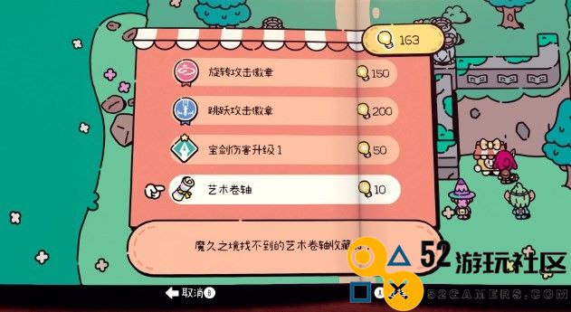 《勇敢小骑士》第二章详细收集攻略与秘笈分享