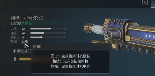 《战锤40K：星际战士2》无惧挑战成就达成技巧分享