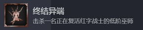 《战锤40K：星际战士2》异端终结者成就获取全攻略分享