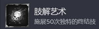 《战锤40K：星际战士2》肢解艺术成就详细攻略与实用技巧分享