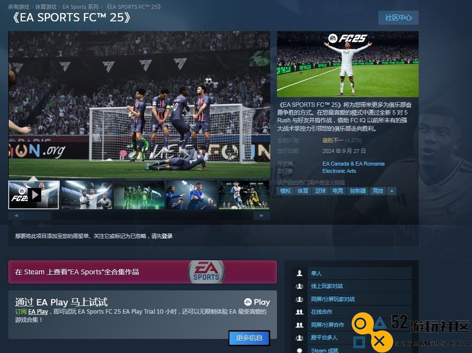 《EASPORTSFC25》游戏下载地址及相关信息一览