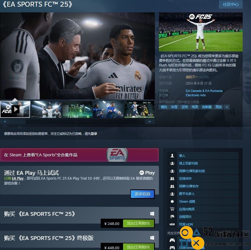 《EASPORTSFC25》最新游戏定价及购买信息详解