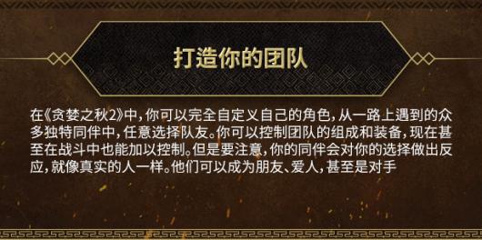 《贪婪之秋2：垂死世界》详细玩法与特色内容全解析