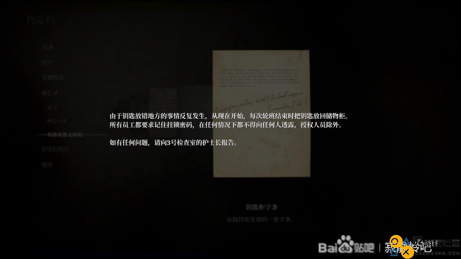 《寂静岭2：重制版》黑文医院详尽解谜指南与技巧分享