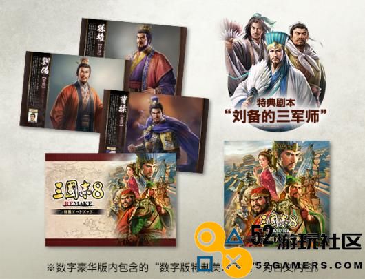 《三国志8重制版》豪华版详尽内容揭晓与特色分析