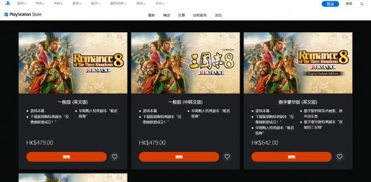 《三国志8重制版》在Steam老湿上的售价与购买建议介绍