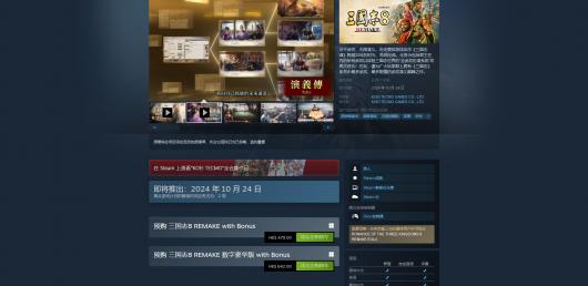 《三国志8重制版》在Steam老湿上的售价与购买建议介绍