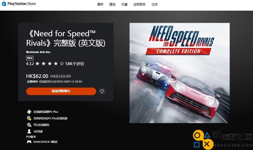 《极品飞车18》Steam主播价格详细介绍及优惠信息