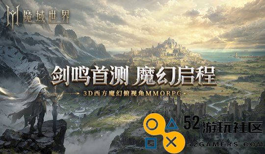 重燃热血激情!《魔域世界》剑鸣测试即将开启带你深入探索世界秘境享受魔域的无尽乐趣!