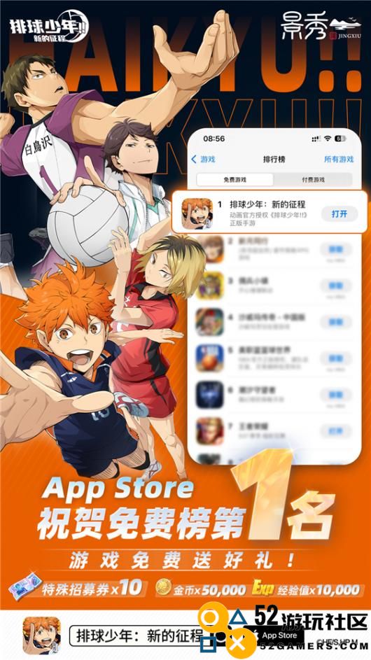 全新版本垃圾场对决上线，万达与苹果助力全国联动！排球少年手游带来重大更新！