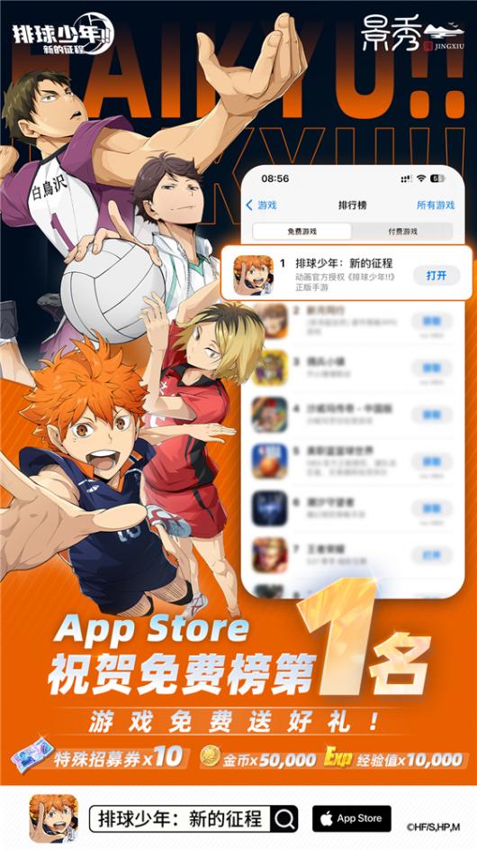 全新版本垃圾场对决上线，万达与苹果助力全国联动！排球少年手游带来重大更新！