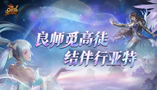 依靠师傅轻松领取万点魔石！《魔域》新师徒系统精彩内容抢先揭秘