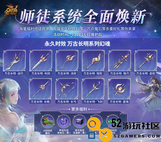 依靠师傅轻松领取万点魔石！《魔域》新师徒系统精彩内容抢先揭秘
