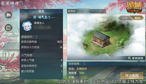 家具免费掉落!了解魔域口袋版家园系统的玩法技巧与乐趣
