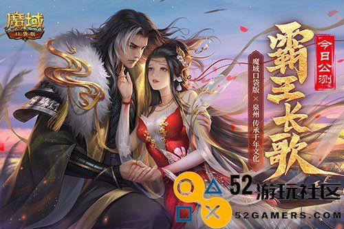金秋版本《霸王长歌》正式上线!《魔域口袋版》联合世遗泉州推动文化传承与发展
