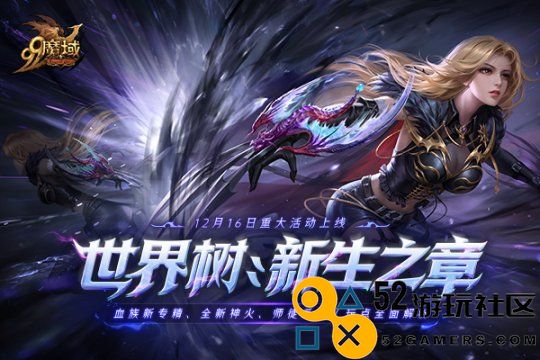 年度活动先锋服独家抢先体验，《魔域》玩家专属福利重磅来袭，快来领取吧!