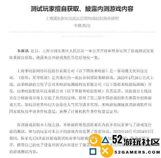 《星铁》内鬼被判罚50万：因泄露新角色信息而侵害商业机密