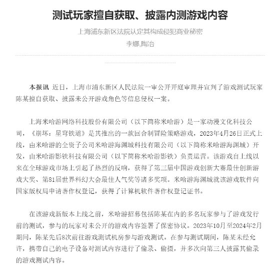 《星铁》内鬼被判罚50万：因泄露新角色信息而侵害商业机密