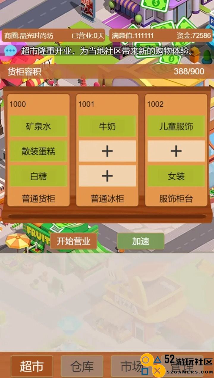 超市巨头游戏无限金币版_超市巨头免广告版最新版下载