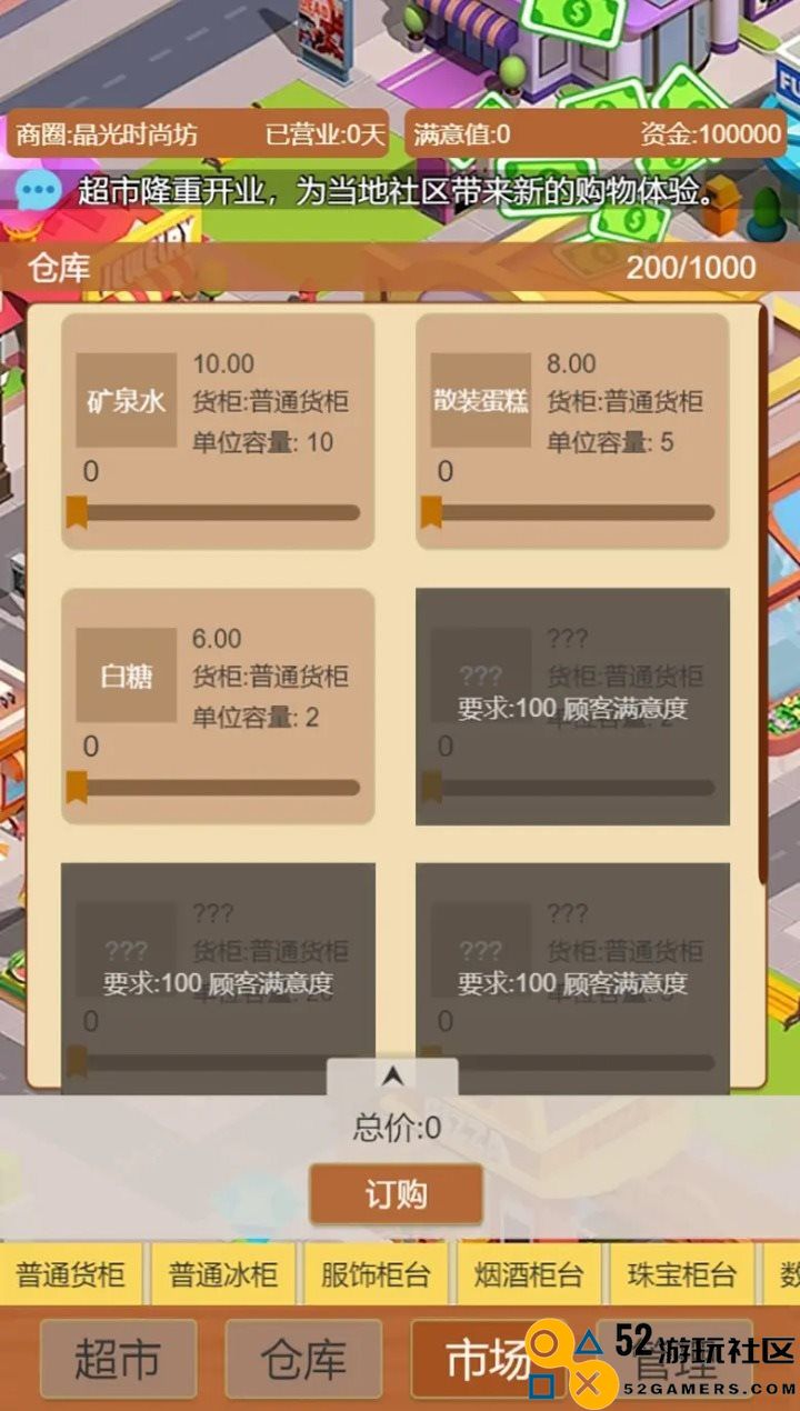 超市巨头游戏无限金币版_超市巨头免广告版最新版下载