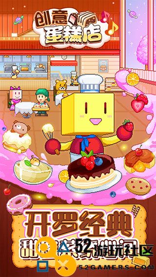 创意蛋糕店内置作弊菜单下载_创意蛋糕店免广告版下载