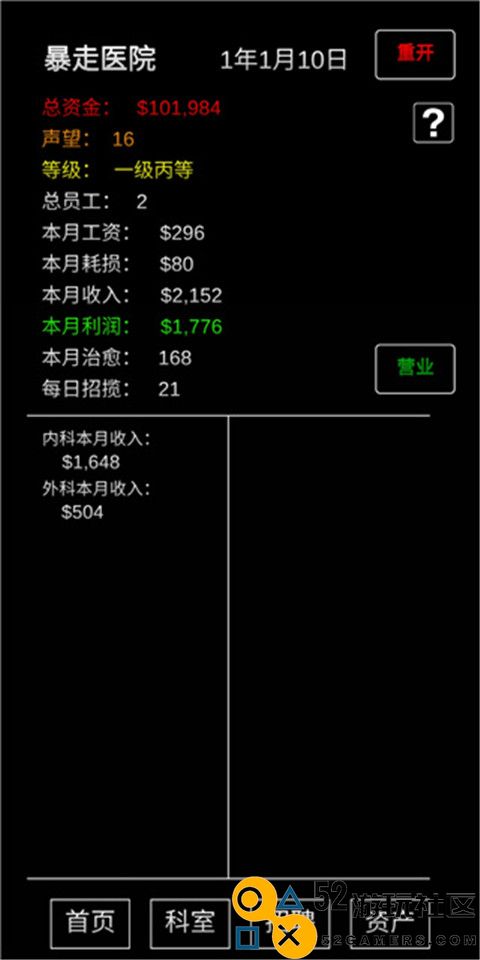 模拟经营暴走医院游戏安卓版_模拟经营暴走医院无限金币版下载