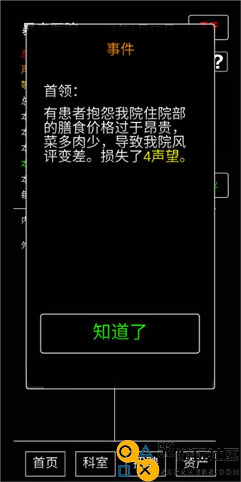 模拟经营暴走医院游戏安卓版_模拟经营暴走医院无限金币版下载