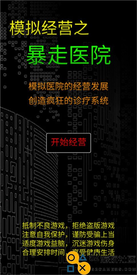 模拟经营暴走医院游戏安卓版_模拟经营暴走医院无限金币版下载