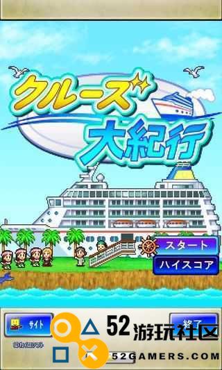 豪华游轮大纪行汉化版最新版_豪华游轮大纪行debug版无限金币下载