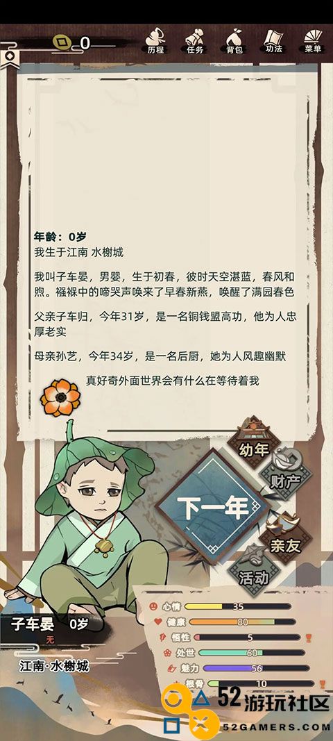 江湖人生无限银两无限潜能版_江湖人生内置菜单最新版下载