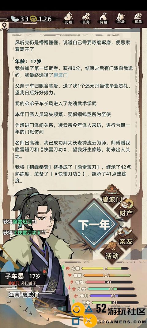 江湖人生无限银两无限潜能版_江湖人生内置菜单最新版下载