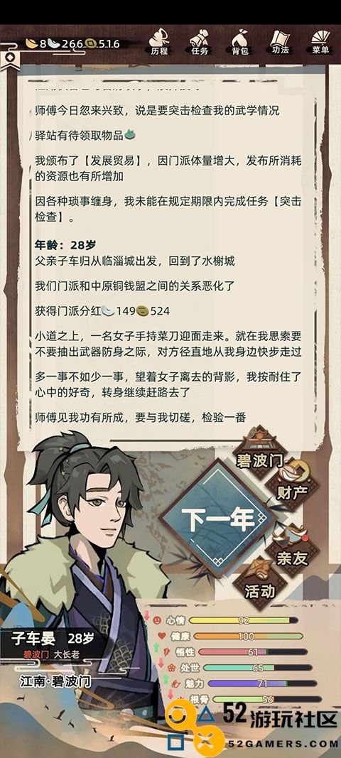 江湖人生无限银两无限潜能版_江湖人生内置菜单最新版下载