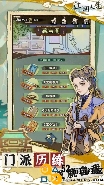 江湖人生无限银两无限潜能版_江湖人生内置菜单最新版下载