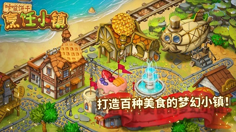 咔嗞饼干烹饪小镇内置菜单_咔嗞饼干烹饪小镇无限金币钻石版下载