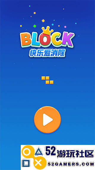 快乐爱消除游戏无广告版_快乐爱消除游戏最新版安卓版下载