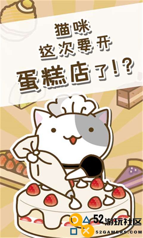 猫咪蛋糕店游戏内置菜单版_猫咪蛋糕店中文版汉化版下载
